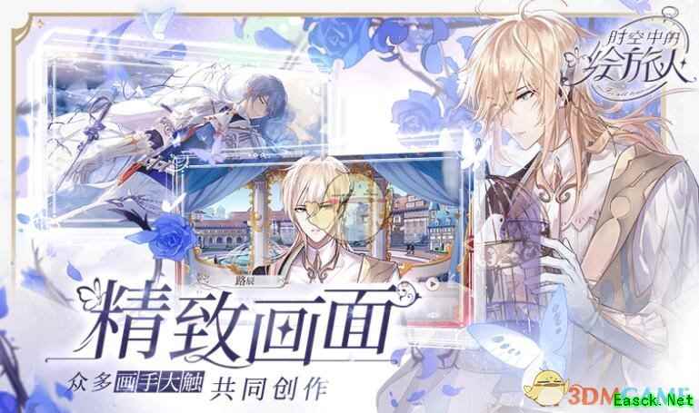 《时空中的绘旅人》预约地址分享