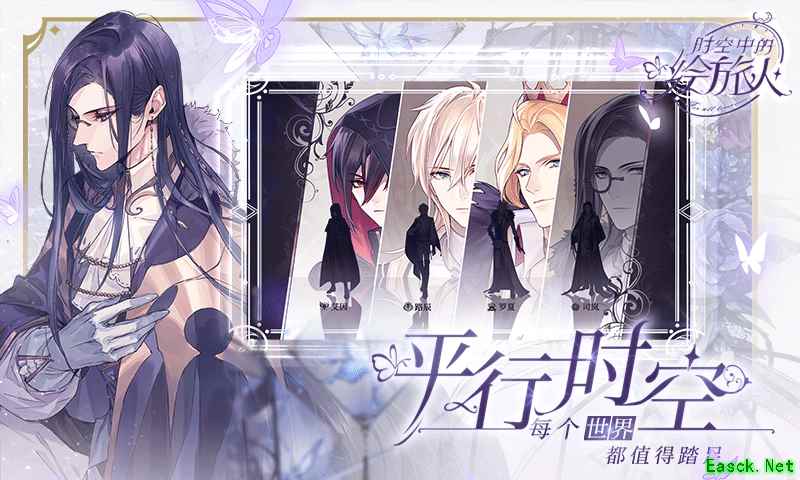 在另一个时空想见你——恋爱冒险新游《时空中的绘旅人》亮相网易520发布会