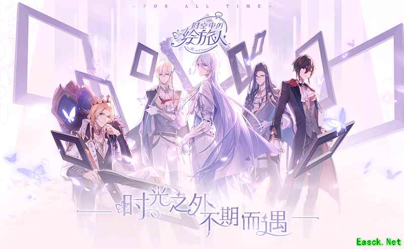 网易剧情恋爱手游《时空中的绘旅人》首曝