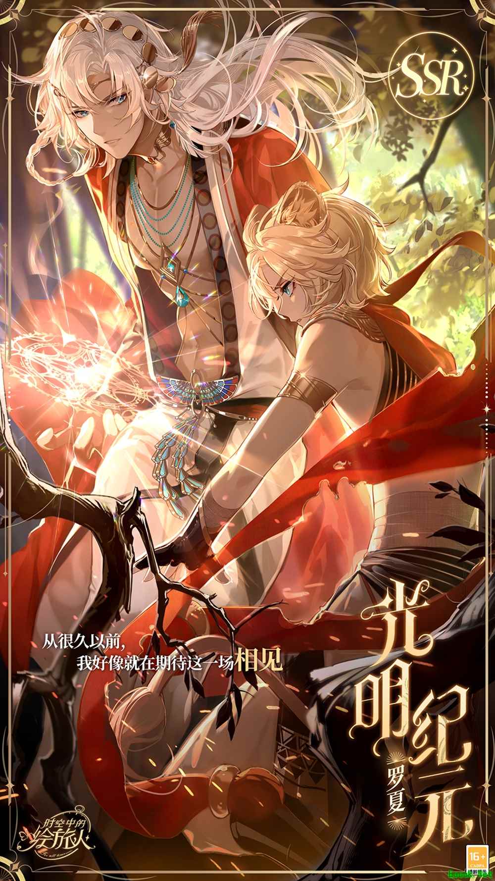 《时空中的绘旅人》新世界主线「遗落的血脉」PV首曝！全新卡面形式与模式，翻开世界的新篇