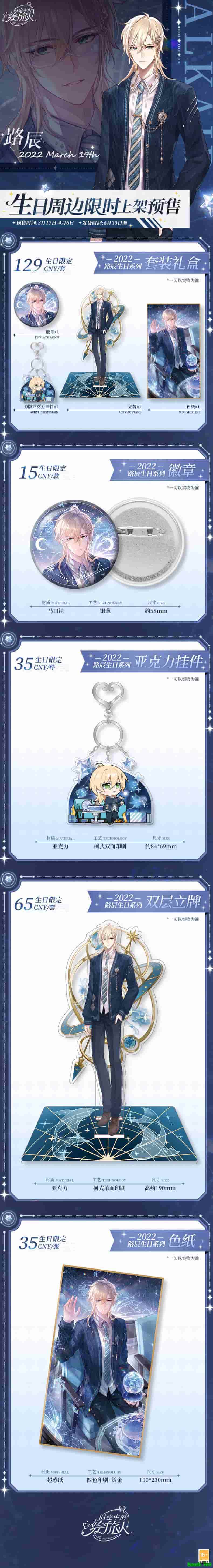 我们的小期待，《时空中的绘旅人》路辰生日周边上新