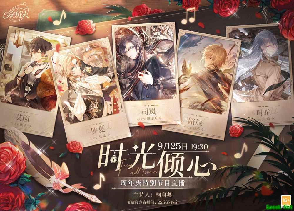 《时空中的绘旅人》周年庆特别节目「时光倾心」直播即将开启！时光悠悠，倾心不渝