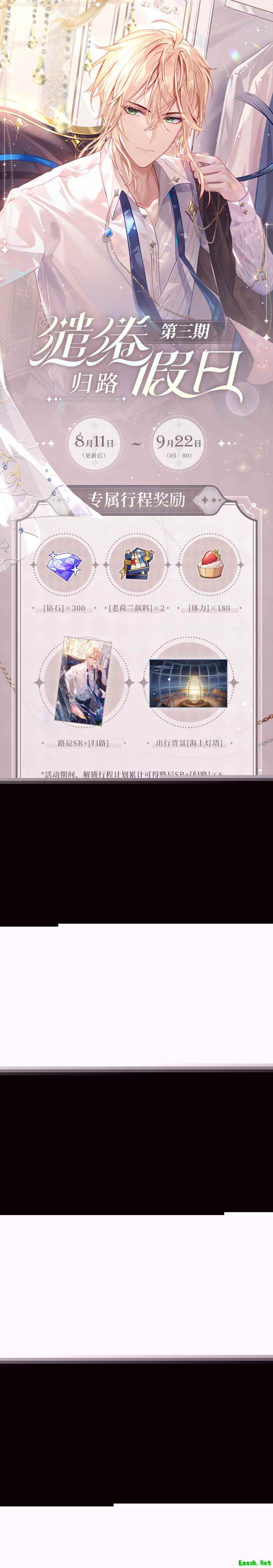 《时空中的绘旅人》路辰好感度等级上限提升！你在何时何地出现，都是我的恰合时宜。