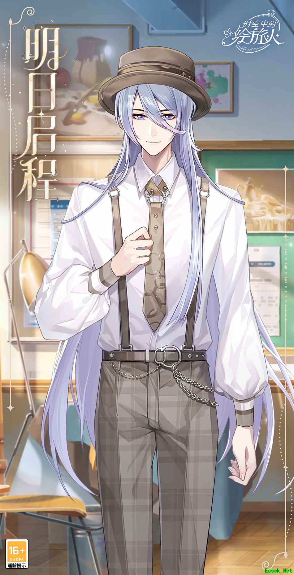 《时空中的绘旅人》叶瑄出行服装[明日启程]上架！千载如故，以此启程奔赴明日