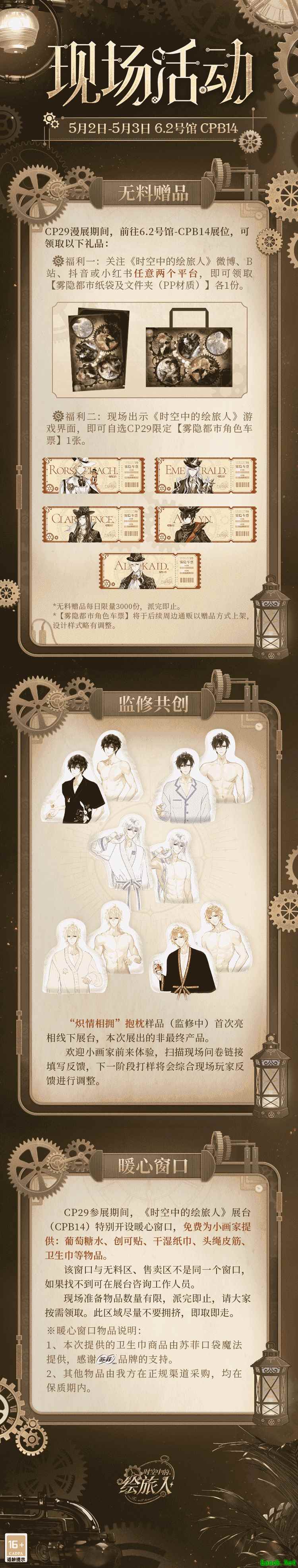 《时空中的绘旅人》Comicup29参展情报公开！雾影蒸腾，深入繁华都市的秘境