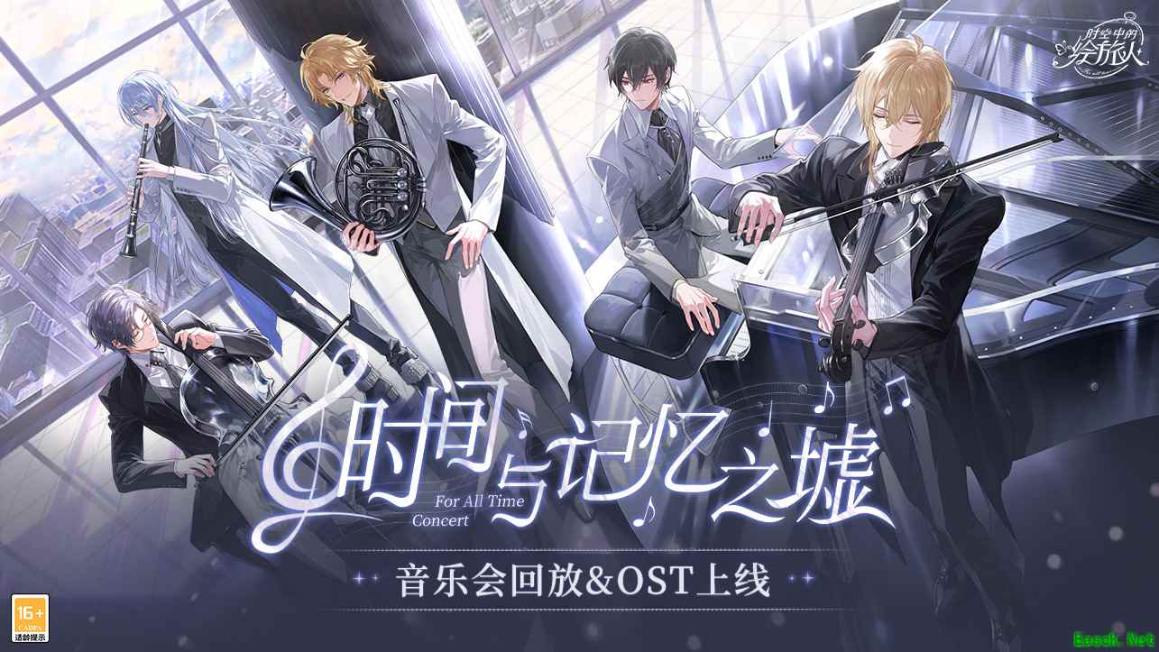 《时空中的绘旅人》「时间与记忆之墟」音乐会官方回放与原声专辑正式上线！