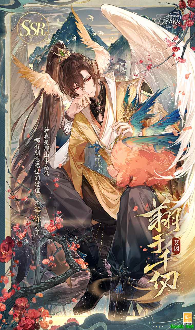 山海相逢，不渝之遇，《时空中的绘旅人》全新新春版本「录异记」即将开启！