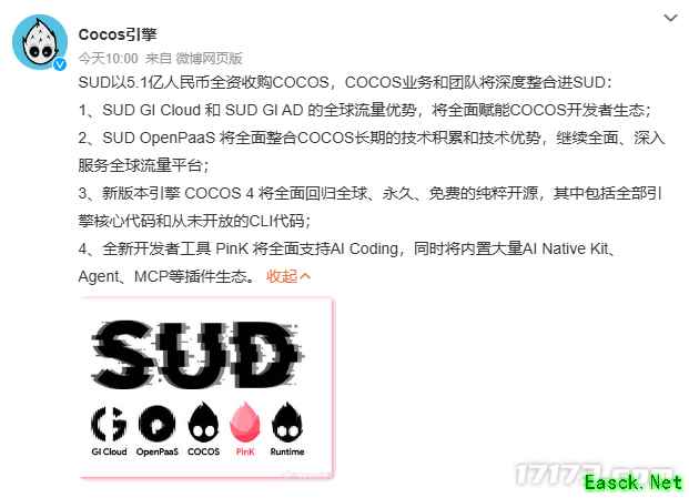 国产游戏引擎Cocos被SUD忽然科技5.1亿元全资收购
