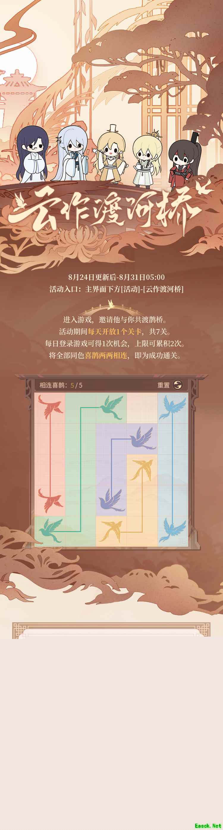 《时空中的绘旅人》全新活动「云作渡河桥」8月24日开启！鹊羽翻飞织云桥，两心相契渡银河