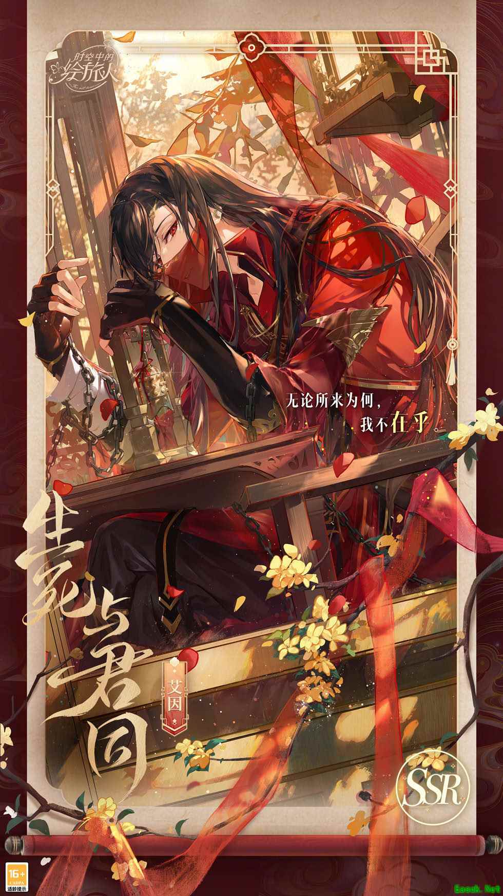 《时空中的绘旅人》复刻活动「与卿书」8月17日开启！鸾凤衔枝，良缘同心