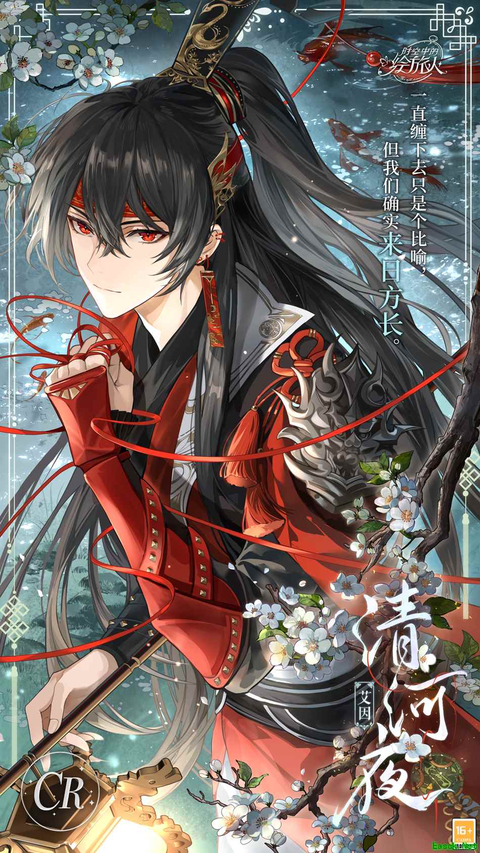 红线牵情，缭绕于心，《时空中的绘旅人》全新七夕活动「红线牵」8月17日