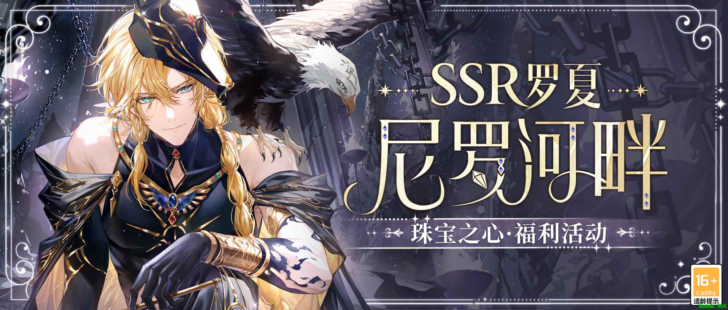 《时空中的绘旅人》全新活动「珠宝之心」7月13日开启，活动福利公开！