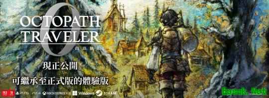 抢先体验三小时内容！SE发布《歧路旅人0》试玩版