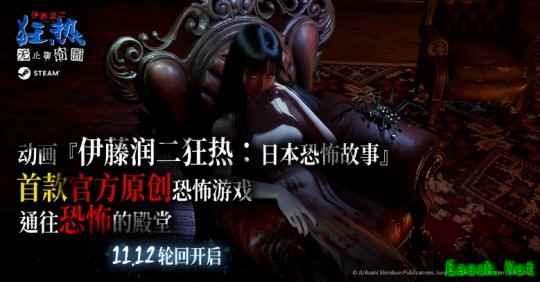 《伊藤润二狂热：无止的囹圄》，已于11月12日正式在Steam全球上市