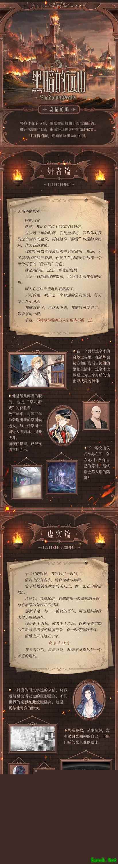 《时空中的绘旅人》全新活动「黑暗的远山」剧情前瞻公开，活动现已正式开启！