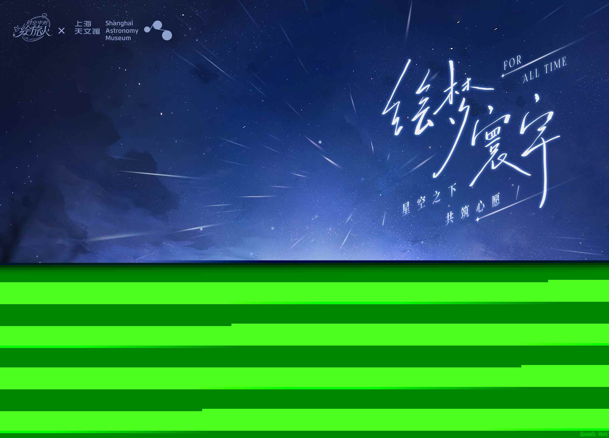 《时空中的绘旅人》×上海天文馆12月14日邀你共赴流星之约！