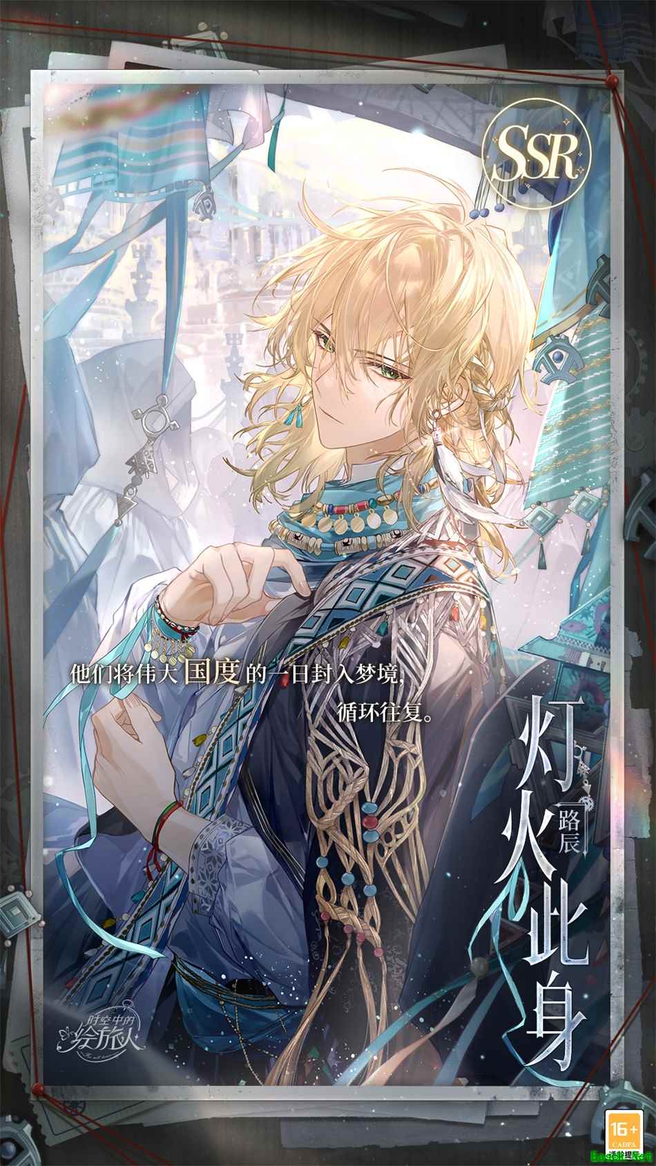 天平将倾，尚待裁决，《时空中的绘旅人》全新主线「幻晶都市·裁决之章」11月30日开启！