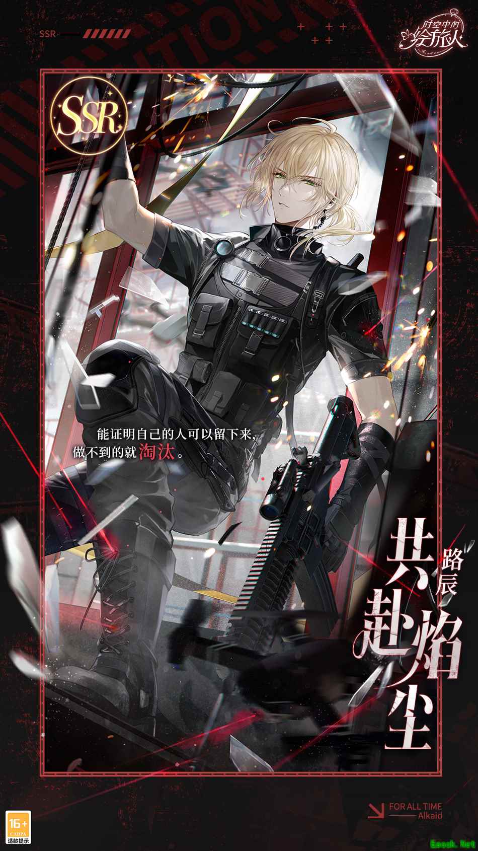 《时空中的绘旅人》全新活动「长日为伴」10月28日开启！长日灼灼，进退同担