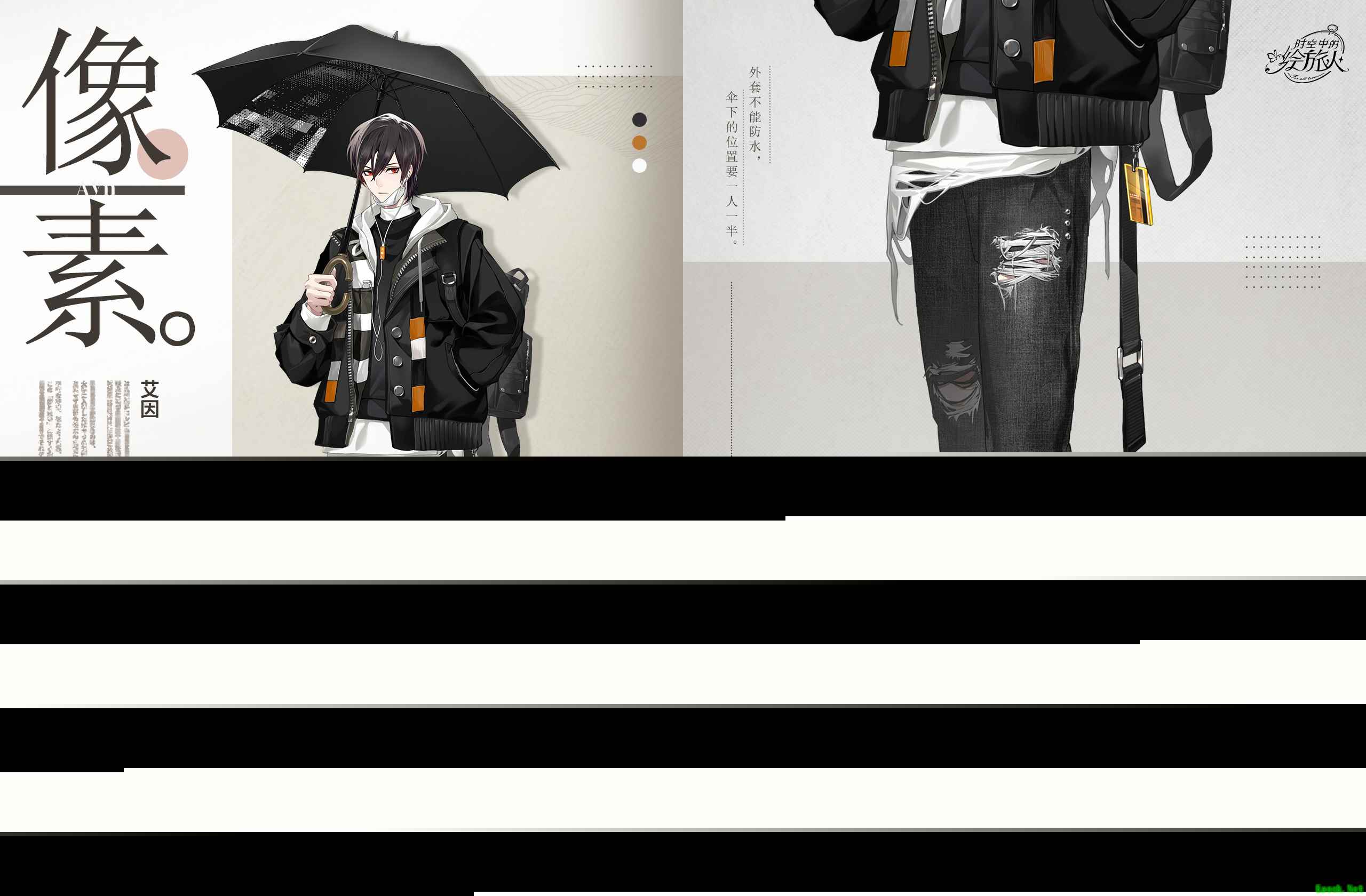 《时空中的绘旅人》白色情人节活动「昼雨晴夜」3月7日开启，与他漫步至天晴！