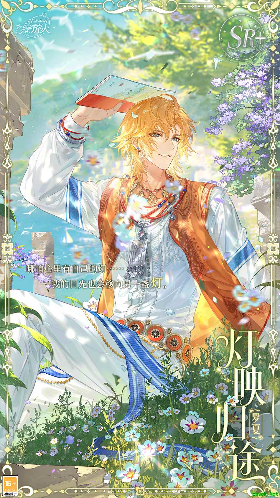 《时空中的绘旅人》全新活动「缱绻假日·灯映归途」6月10日开启，与罗夏一起参加电影首映会！