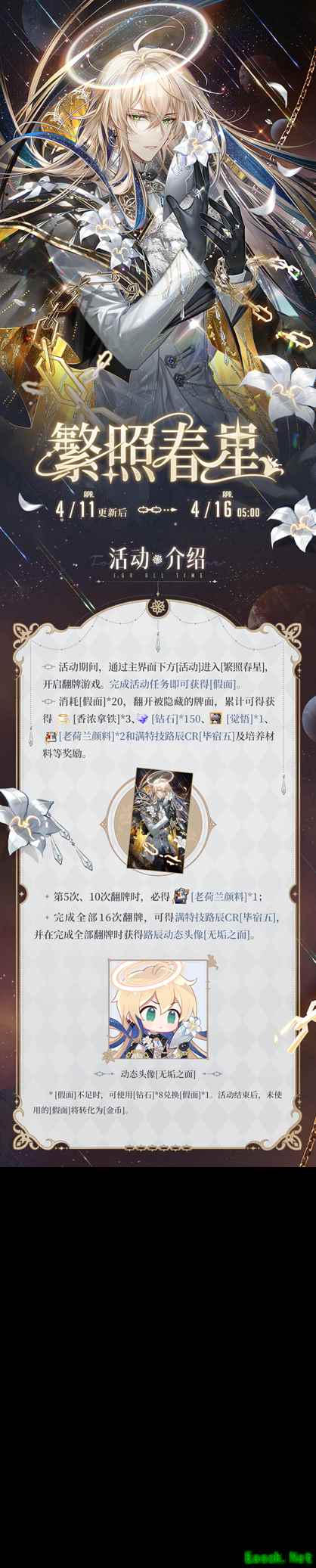 《时空中的绘旅人》全新活动「繁照春星」4月11日开启，参与获取路辰CR画灵！