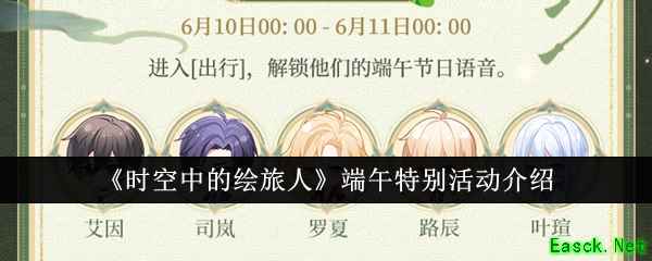 《时空中的绘旅人》端午特别活动介绍