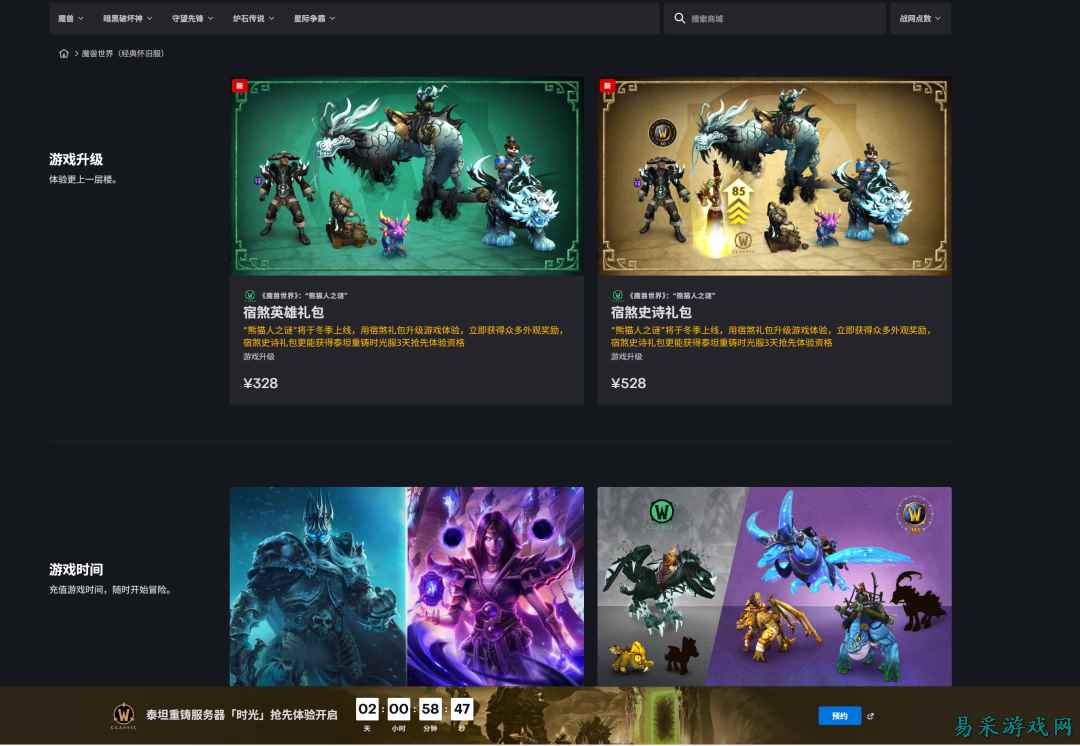 魔兽世界时光服抢先体验进入倒计时，玩家表示不怕BUG排队就怕再开新服务器