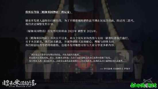 《昭和米国物语》宣布延期 制作人：伸头出来挨骂了