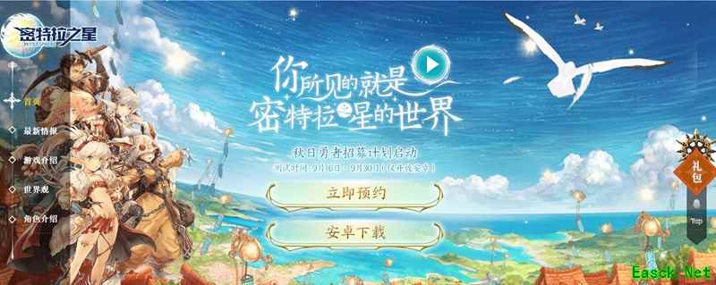 《密特拉之星》秋日勇者招募计划今日开启