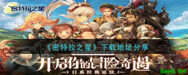 《密特拉之星》官网地址分享