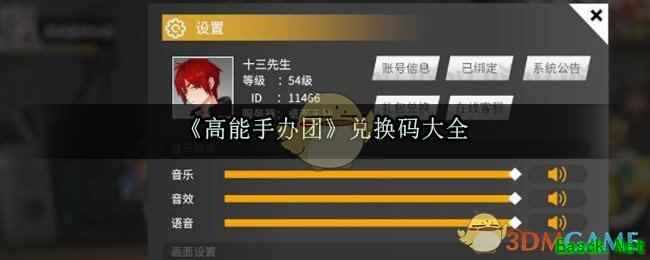 《高能手办团》兑换码大全