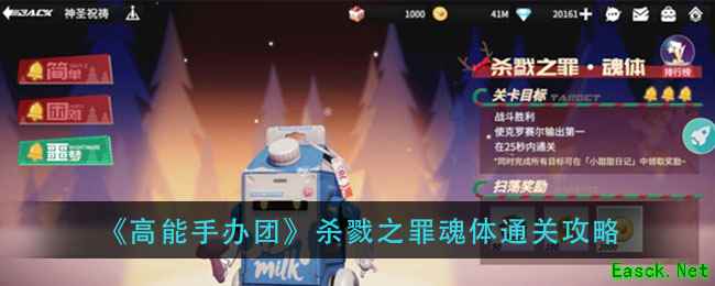 《高能手办团》杀戮之罪魂体通关攻略