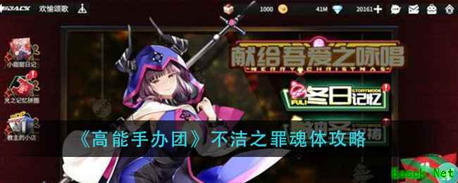 《高能手办团》不洁之罪魂体攻略