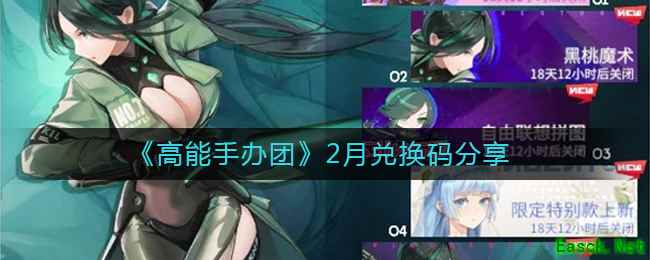 《高能手办团》2月兑换码分享