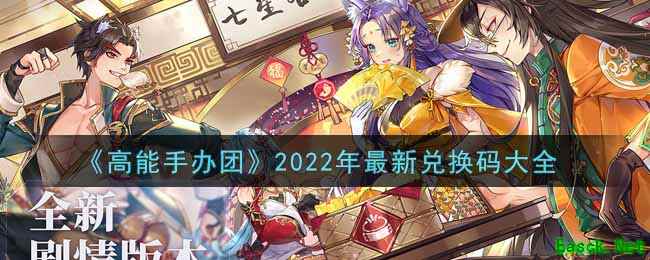 《高能手办团》2022年最新兑换码大全