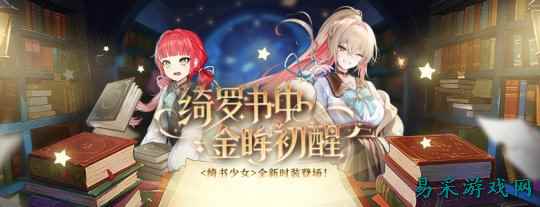 新品时装周《封印者》绮书少女持续火爆！