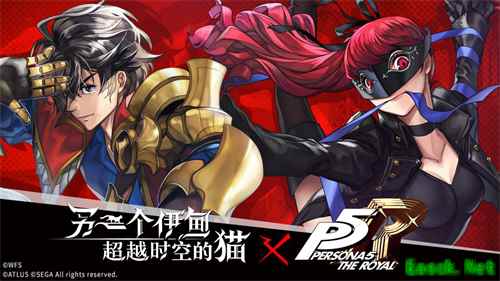 《另一个伊甸：超越时空的猫》 × P5R联动现已上线，周年奖励再次加码！