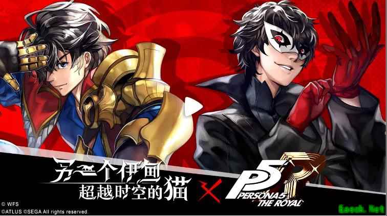 《另一个伊甸：超越时空的猫》X《女神异闻录5：皇家版》11月30日梦幻联动