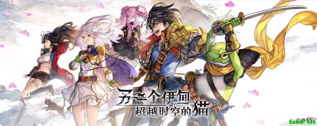 梦回掌机时代 《另一个伊甸：超越时空的猫》 11月5日正式上线