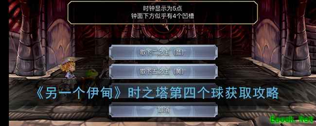 《另一个伊甸》时之塔第四个球获取攻略