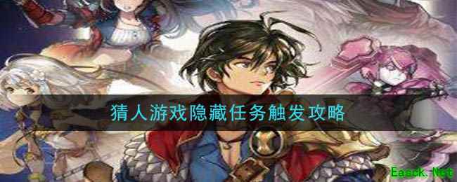 《另一个伊甸：超越时空的猫》猜人游戏隐藏任务触发攻略