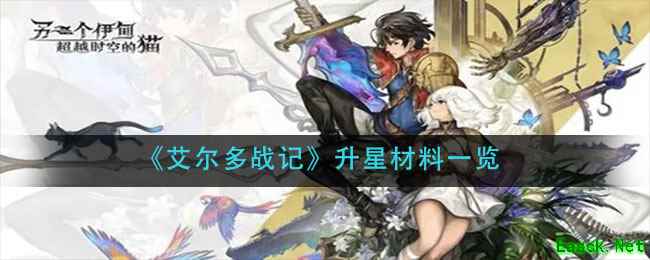 《另一个伊甸》八妖天狐通关攻略