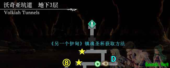 《另一个伊甸》镇魂圣杯获取方法