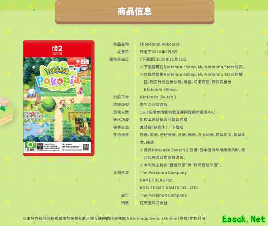 《宝可梦Pokopia》与现实时间同步：超多新情报公开