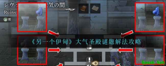 《另一个伊甸》大气圣殿谜题解法攻略