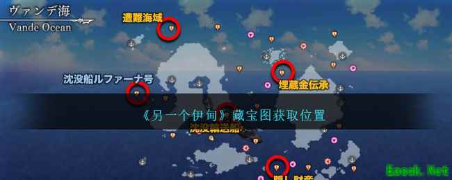 《另一个伊甸》藏宝图获取位置