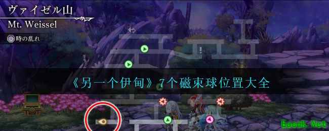 《另一个伊甸》7个磁束球位置大全