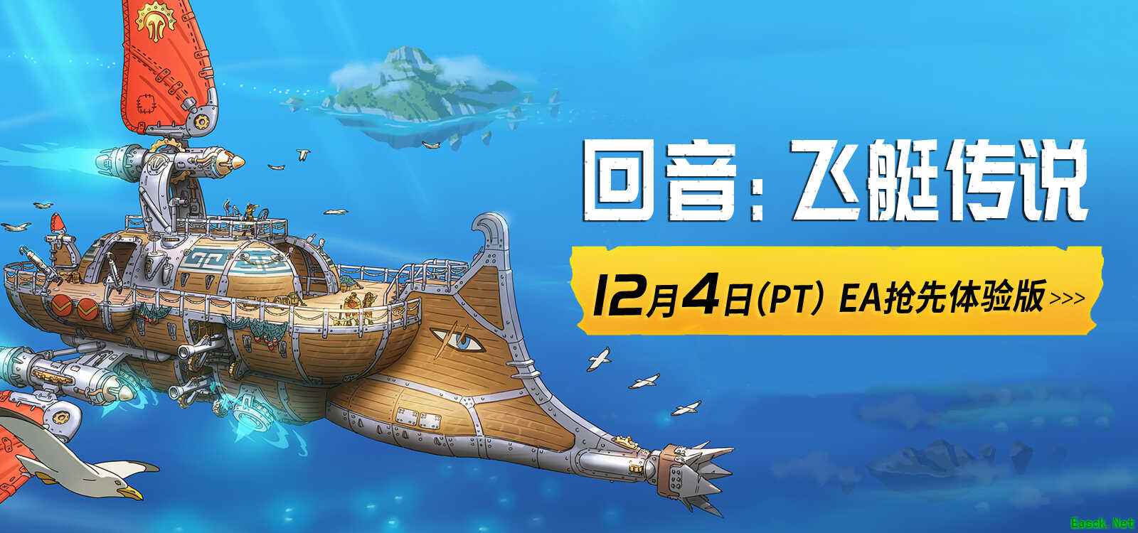 《回音：飞艇传说》12月4日开启EA抢先体验，邀你共赴云端冒险