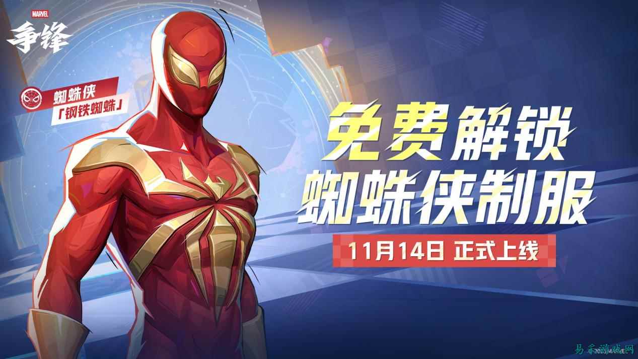 《漫威争锋》第5赛季11月14日正式上线！全新赛季事件与平衡性公告放出，海量英雄得到加强！