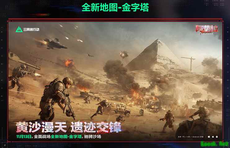 《三角洲行动》S7赛季大更新，还能进金字塔探险？